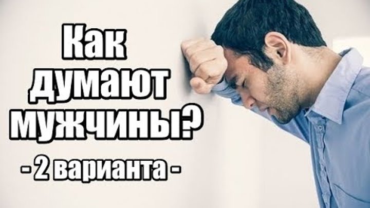 Мемы для поднятия настроения парню. Женщины любят тех кто о них заботится. Парень думает что нравится мне. Мужчины думают что женщины любят красавцев или героев. Понравилось или понравился мужчине.