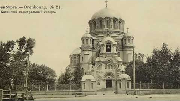 Казанский собор оренбург фото