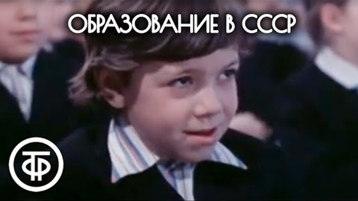 Школьные годы. Как в СССР осуществлялось право на всеобщее среднее образование (1978)