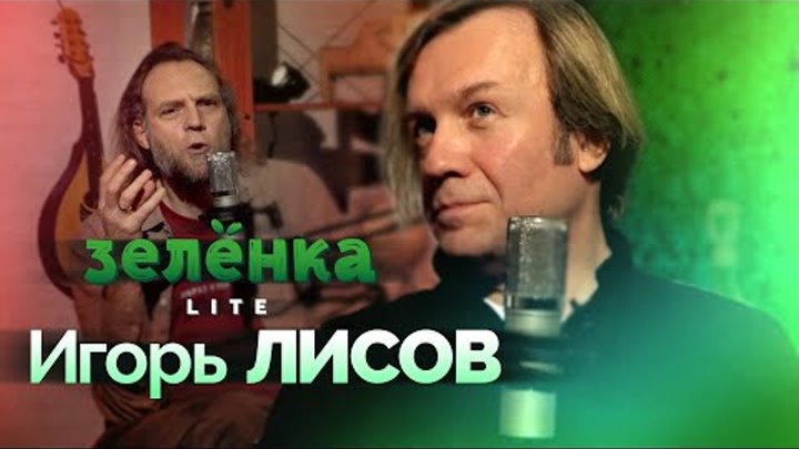 ИГОРЬ ЛИСОВ #Зелёнка lite: лютня c авито, ренессансная и барочная му ...