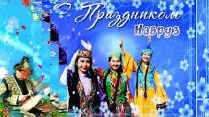 Грузия поздравляет Казахстан c праздником Наурыз
