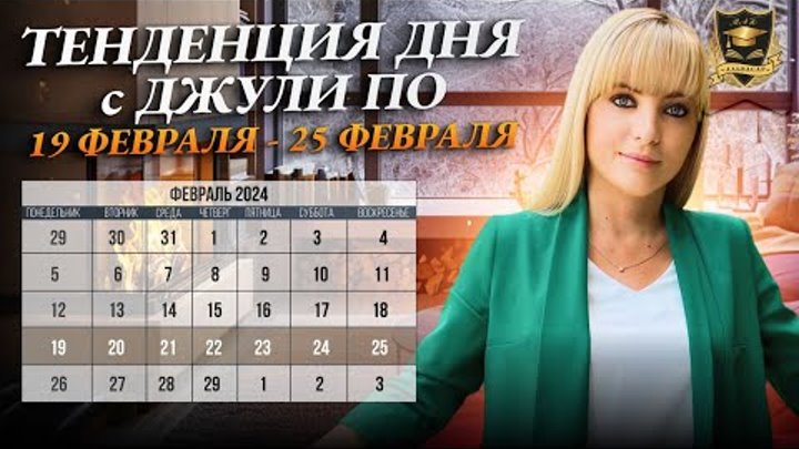 Джули по осень 2025. Джули по осень 2025