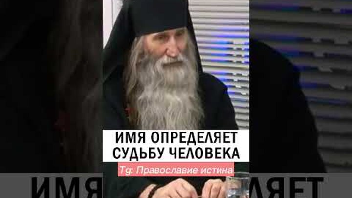 Имена иноков. Молитва схимонаха парфения киевского. Ересь имяславие это. Сообщение о православном монастыре. Имена иноков.