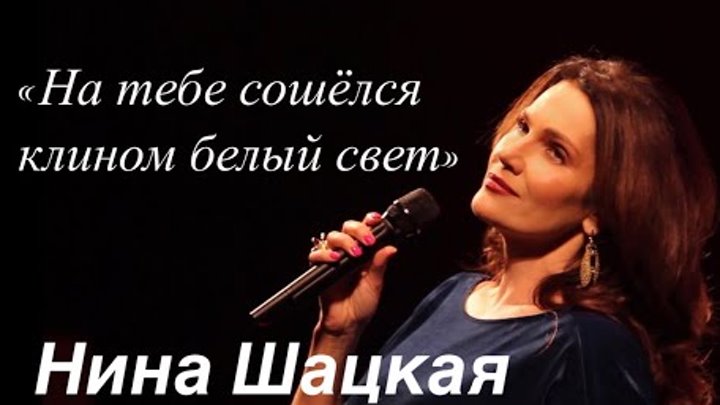 Стих мы выбираем нас выбирают. Не сойдутся москва с невой. Песня не сойдутся две. Не сойдутся москва с невой. На тебе сошёлся клином белый.