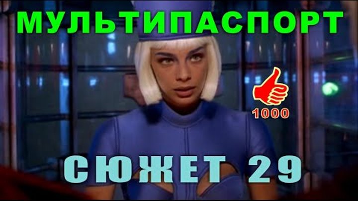 Счастливый Дед 29