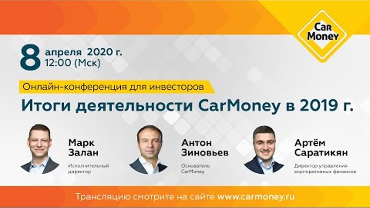 Онлайн-конференция для инвесторов_Итоги деятельности CarMoney в 2019 ...
