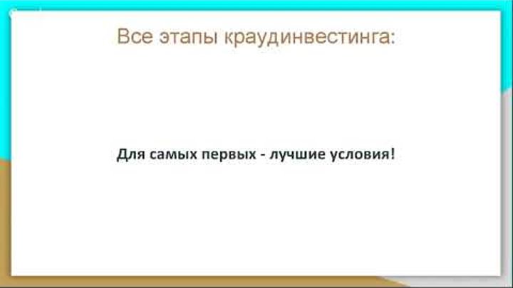 Как инвестору заработать 500% на краудинвестинге Бирюзовых городов