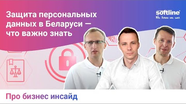 Защита персональных данных в Беларуси — юрист о том, на что бизнесу  ...