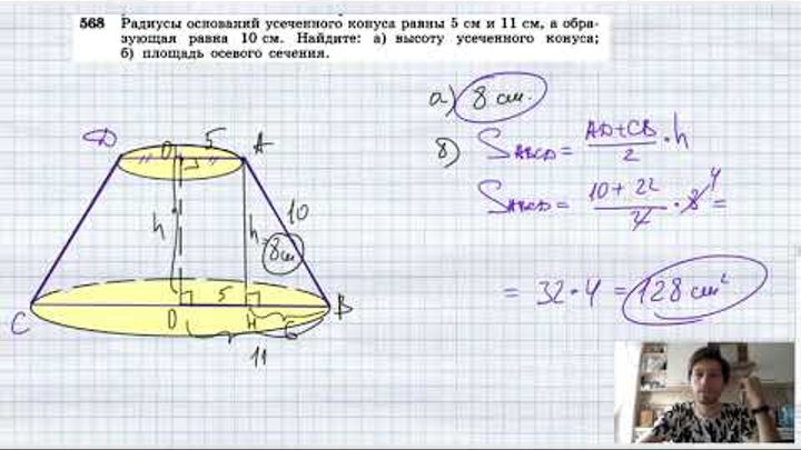 Радиус основания усеченного конуса равны. Радиус оснований усеченногой кону. Радиус основания усеченного конуса. Конус радиус основания конуса. В усеченном конусе радиус большего основания равен 2.