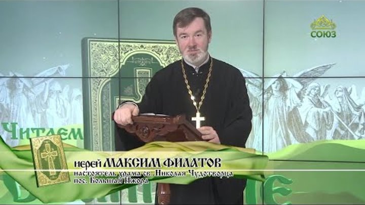 Евангелие на 13 сентября. Евангелие на 13 сентября