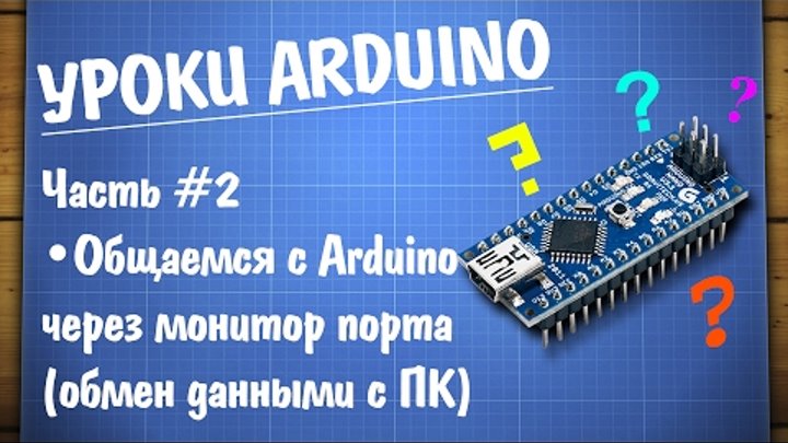 Ардуино числа. Arduino уроки. ардуино уроки дисплей.