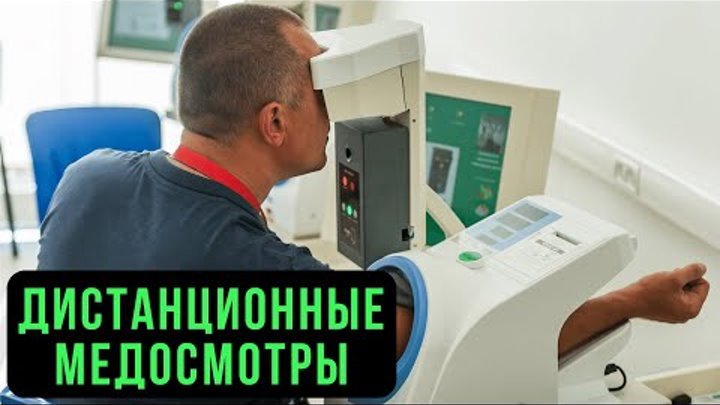 🖥 Дистанционные предрейсовые осмотры водителей. Приказ Минздрава 26 ...