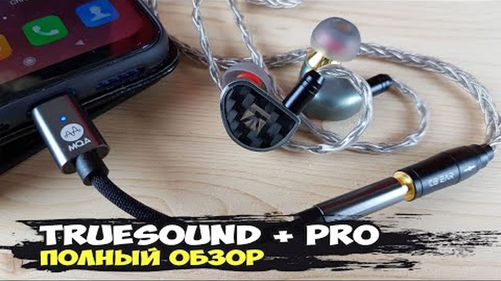 Highscreen TrueSound и TrueSound Pro: ЦАПы нового поколения