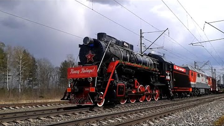 Поезд Победы с паровозом Л-3095