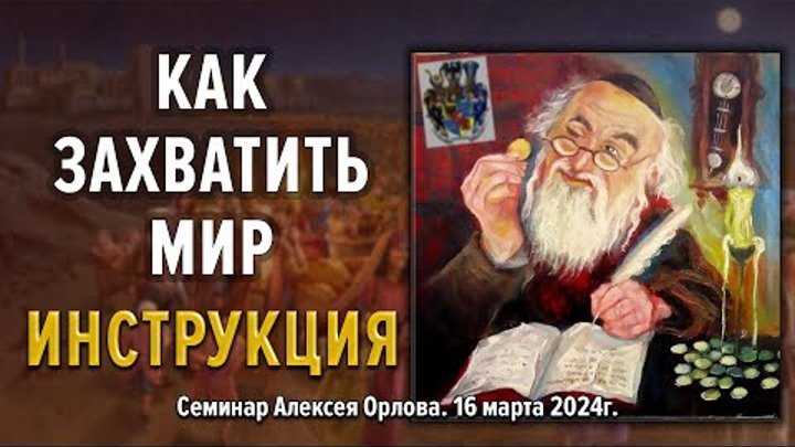 Ветхий завет. Тора — инструкция к проекту «Новый мировой порядок». А ...