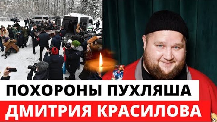 ДО СЛЁЗ! МАМА С ТРУДОМ СТОЯЛА У ГРОБА... Фото с похорон Дмитрия Красилова взорва