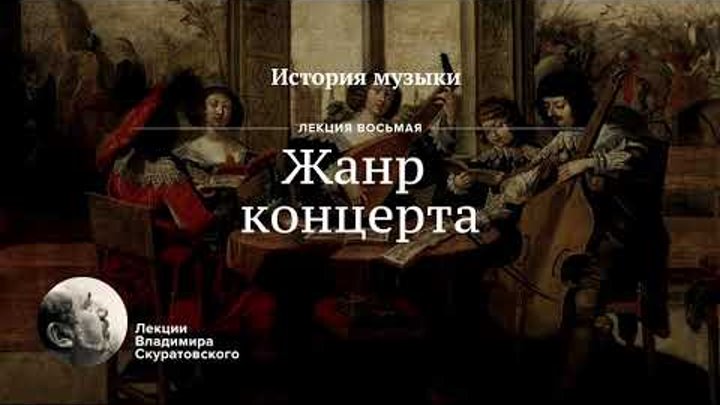 Жанр концерт на примере произведений великих классиков История танца Полонез презентация по музыке скачать бесплатно