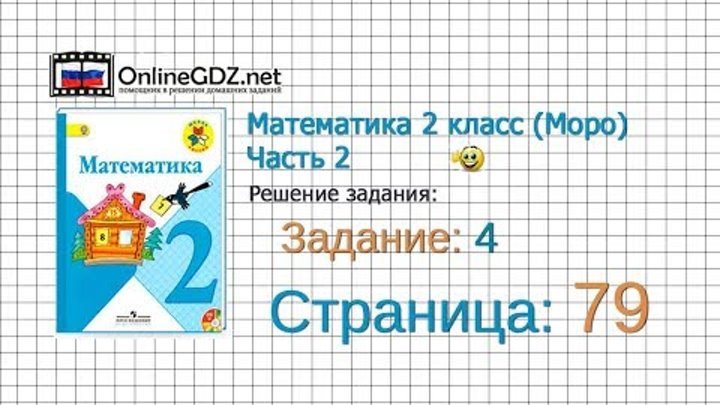 Математика страница 79 упражнение 5. На фабрике изготовили 420 пар детской обуви. Матем 3 кл 2 ч стр 95. Математика 2 класс страница 52 упражнение 4. Математика 2 класс страница 79 задача 4.