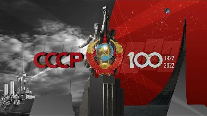 Праздничный концерт, посвященный 100-летию СССР (Москва, 08 декабря  ...