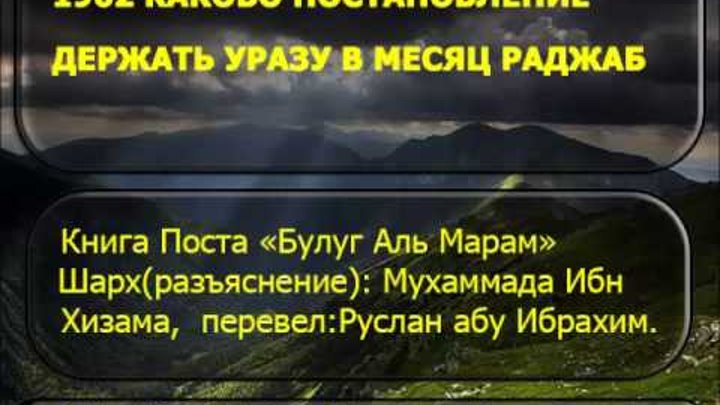 Месяц раджаб достоверные хадисы. Держать пост в месяц раджаб. держать уразу. ураза в месяц раджаб. ураза в раджаб.