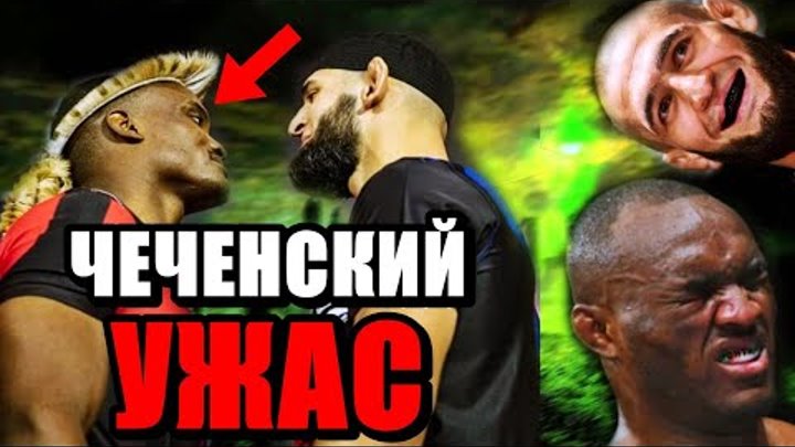 Посмотрите как Чеченский 👿 УЖАС Уничтожил БРАТА Чемпиона UFC Камару ...