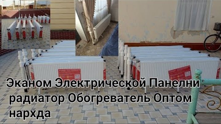 #эканом #электрический #обогреватель Нархлари 2023 Тез ва арзон уй истиш