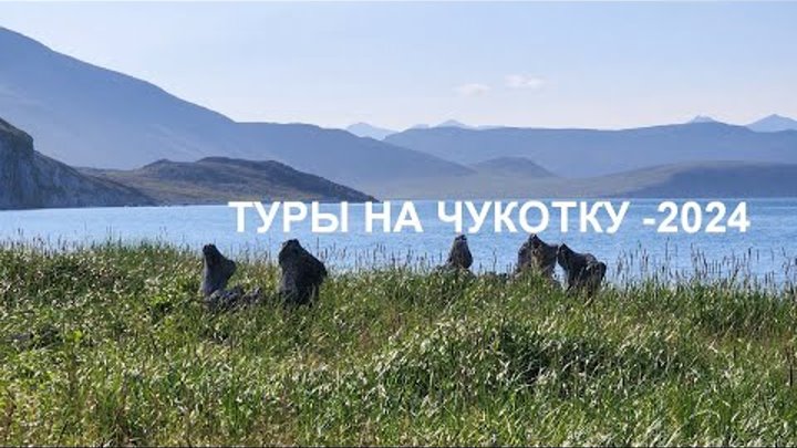 Золотогорье Чукотка