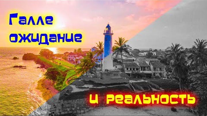 Форт Галле Унаватуна