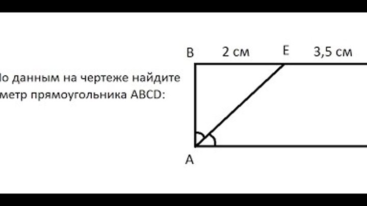 Pnmk прямоугольник ap 6 найти периметр abcd. Прямоугольник. Нарисуйте прямоугольник abcd. Изображение прямоугольника. Периметр прямоугольника abcd периметр.