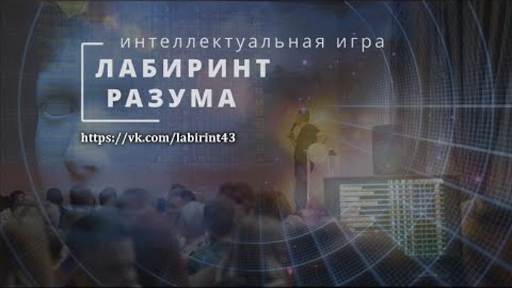 ЛАБИРИНТ РАЗУМА / игра от 03.11.2023