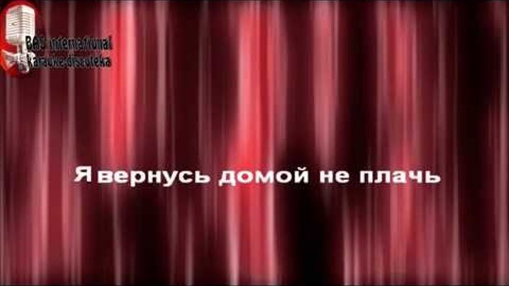 Караоке буланова не плачь. Бумер караоке. Не плачь караоке бумер. Буланова не плачь караоке. Караоке я вернусь.