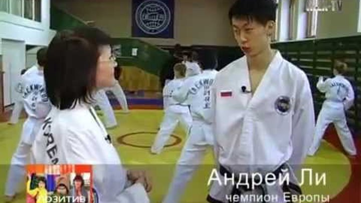 Дмитрий Ким тхэквондо