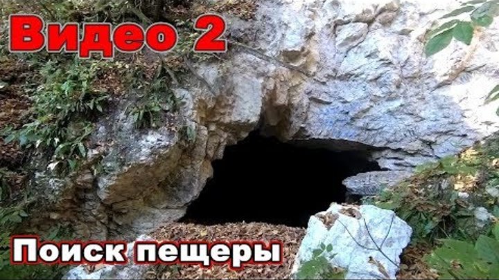 На мопеде альфа в горы, небольшая пещера Бесленеевская 1 (грот). Видео 2