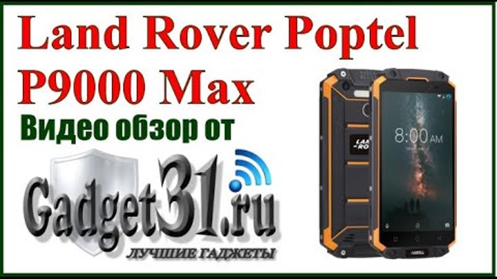 Land Rover Poptel P9000 Max