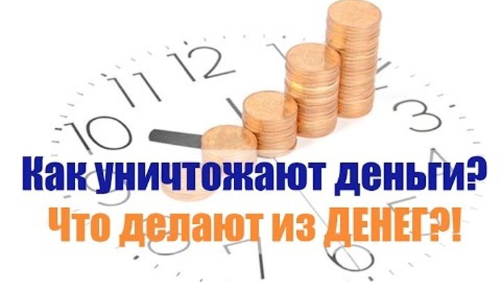 Утилизация ветхих купюр. Много советских денег. Утилизация ветхих купюр. Переработка деньги. Как уничтожают деньги.