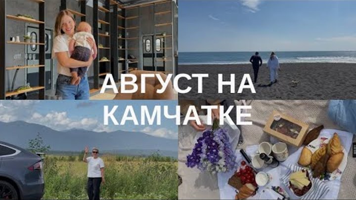 КАМЧАТКА, ЗАСТРЯЛИ НА ОКЕАНЕ, ДРУЗЬЯ, ДЕНЬ РОЖДЕНИЯ КОСТИ