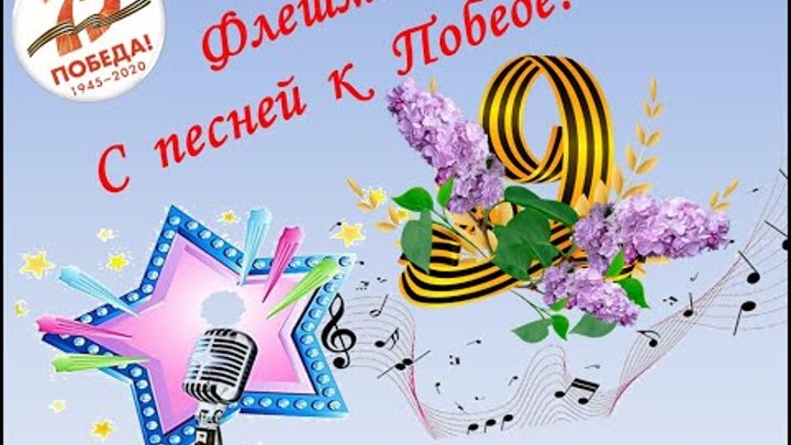 флешмоб ко Дню Победы Катюша