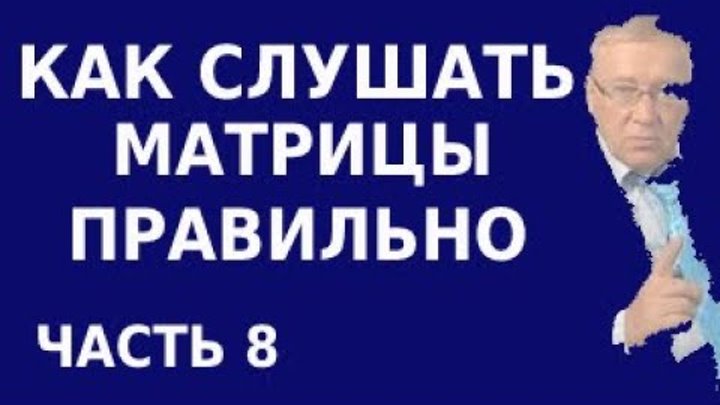 Слушать матрицу гаряева для исцеления всего организма. Матрица гаряева исцеляющая всего организма. Софт радио матрицы гаряева. Царь матрица гаряева. Гаряев матрицы исцеляющие омолаживающие.