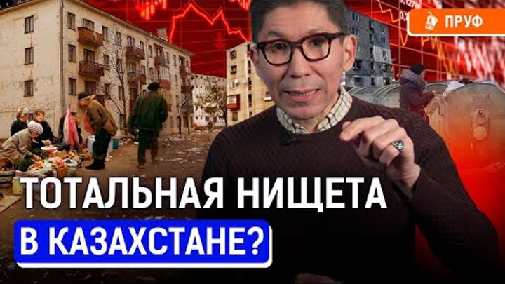 Кто подделывает статистику в Казахстане? Бедных считают, как в Африк ...