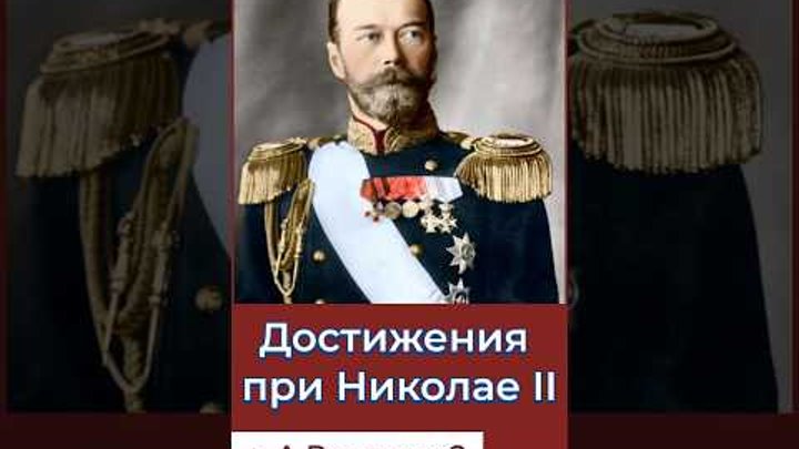 Достижения Николая II. А Вы знали? #россия #история #геополитика #ни ...