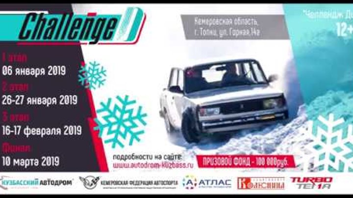 Challenge D на Кузбасском автодроме. 2019 год