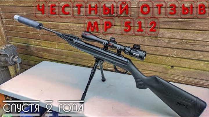 Пневматическая винтовка Байкал МР 512 честный видео отзыв 2 год испо ...