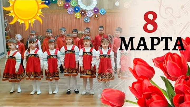 8 марта утренник заставка