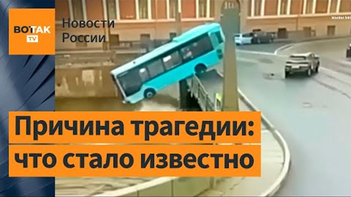 ❗ Обыски и основные версии трагедии в Петербурге: водитель автобуса, ...