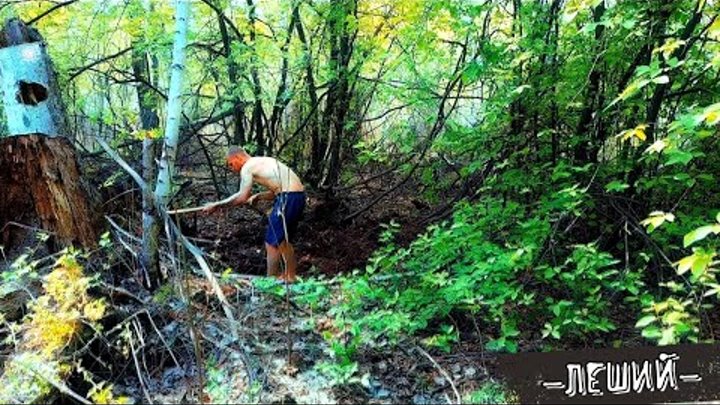 ЗАБРАЛСЯ В ГЛУШЬ! НЕТ СВЯЗИ И ЛЮДЕЙ! НАЧАЛ СТРОИТЬ НОВУЮ ЗЕМЛЯНКУ!