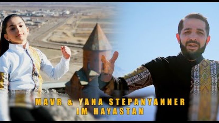 Mavr & Yana Stepanyanner   Im Hayastan New 2024