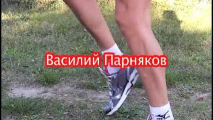 Семенящий бег