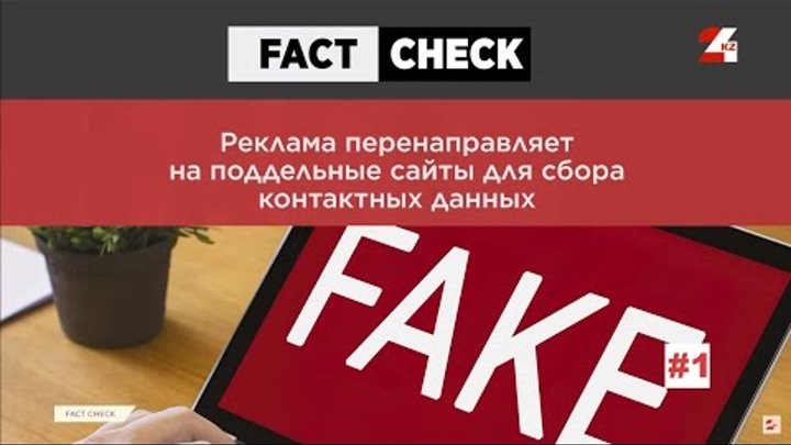 Возврат украденных мошенниками денег и другие фейки недели | Fact Check