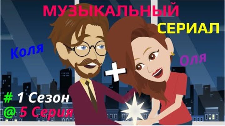 МУЗЫКАЛЬНЫЙ СЕРИАЛ🔴 ЛУЧШИЕ ПЕСНИ 2020👍 ХИТЫ 2020❤️НОВИНКИ МУЗЫКИ 2 ...