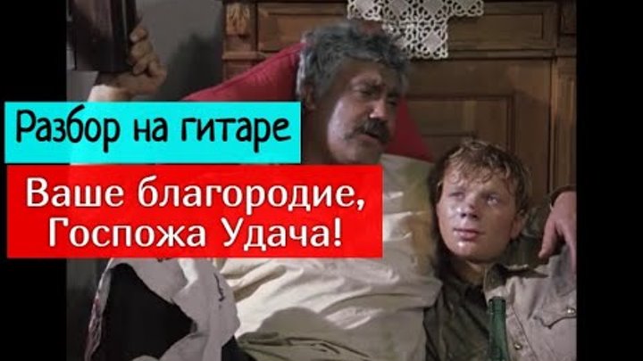 караоке ваше благородие госпожа удача